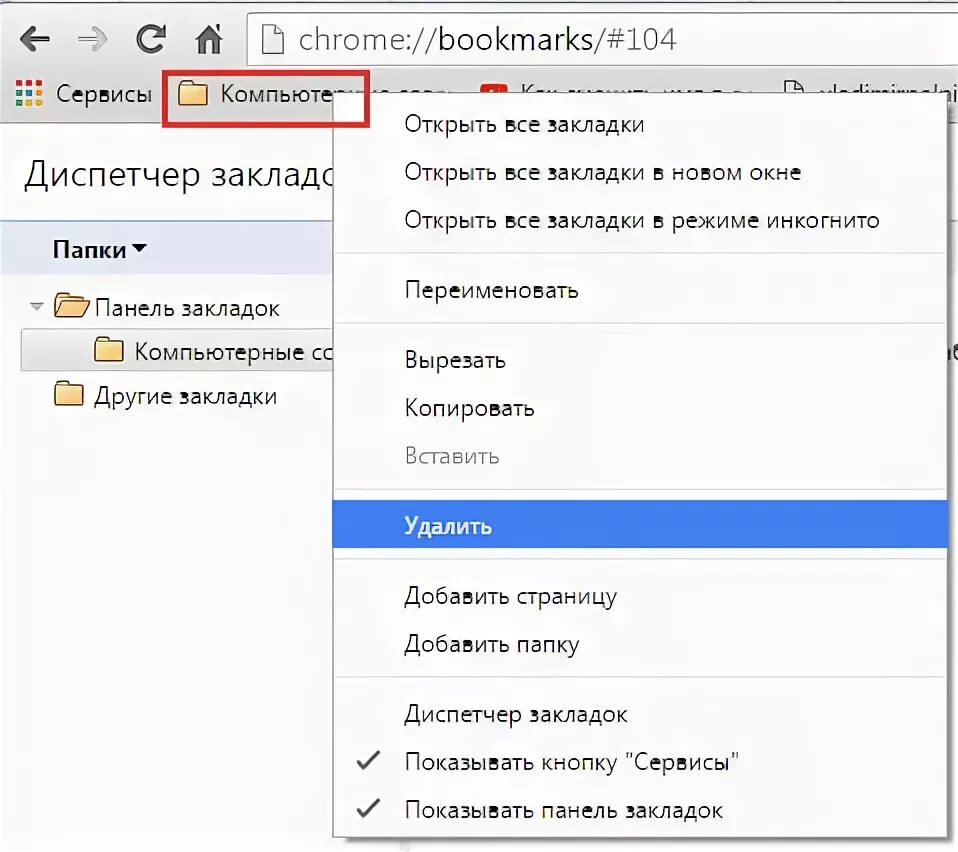 Вкладки хром. Панель закладок другие закладки. Закладки в гугл хром. Панель закладок хром.