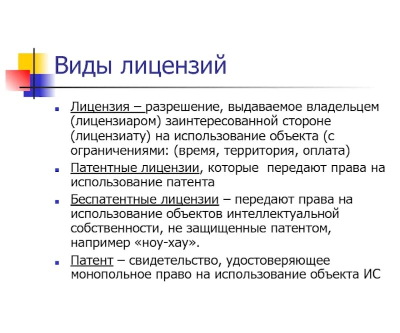 License types. Лицензирование интеллектуальной собственности. Типы лицензирования. Основные виды лицензий. Лицензия на интеллектуальную собственность.