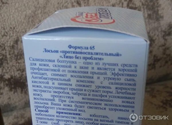 Лицо без проблем лосьон. Лицо без проблем лосьон противовоспалительный. лицо без проблем болтушка состав. лосьон противовоспалительный «болтушка» способ применения.