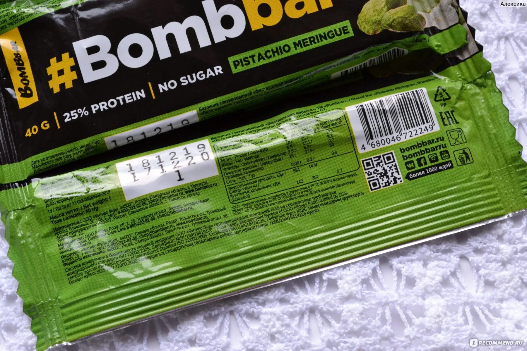 Протеиновые батончики bombbar бжу. Протеиновые батончики bombbar состав. Батончик bombarr фисташковый. Батончик bombbar калорийность. Бомбар 20 грамм белка батончики.