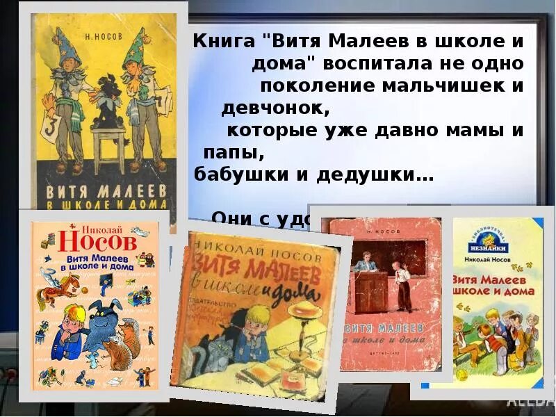 Витя Малеев в школе и дома книга. Н Н Носов Витя Малеев в школе и дома. Витя Малеев иллюстрации к книге. Сказка в школе и дома слушать