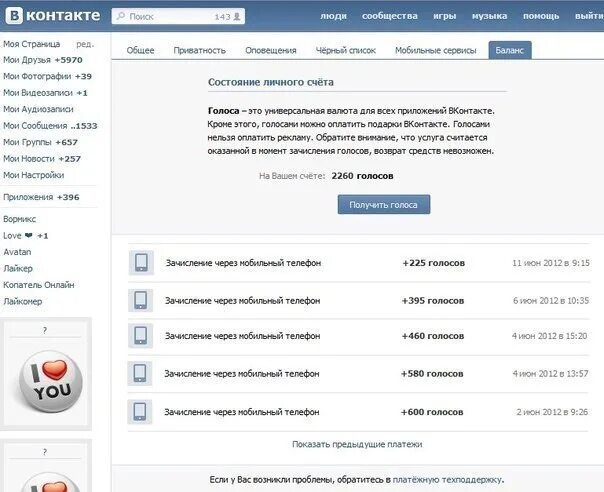Голоса ВК. Скриншот голосов в ВК. Голоса в ВК фото. 50 Голосов ВК.
