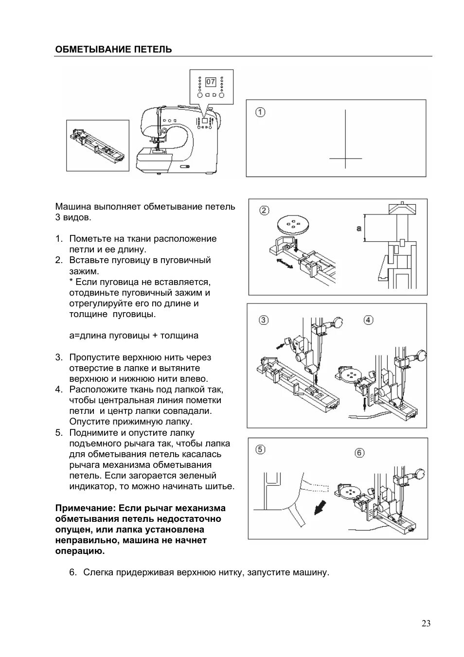 Швейная машинка джуки е 80. Step buttonhole швейная машина. Петельная машина бытовая. Швейная машина janome jem. Arrow швейная машинка инструкция.