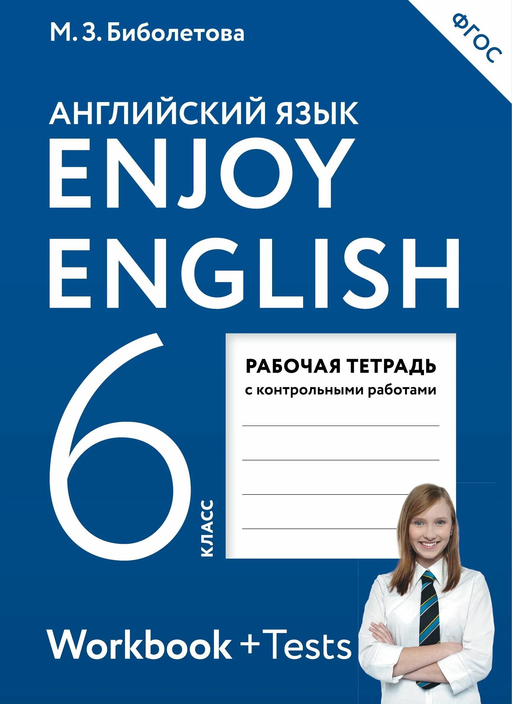 Где английский биболетова 6. Enjoy English 6 рабочая тетрадь. Биболетова 6 класс рабочая тетрадь. Enjoy English рабочая тетрадь. Рабочая тетрадь по английскому 6 класс биболетова.