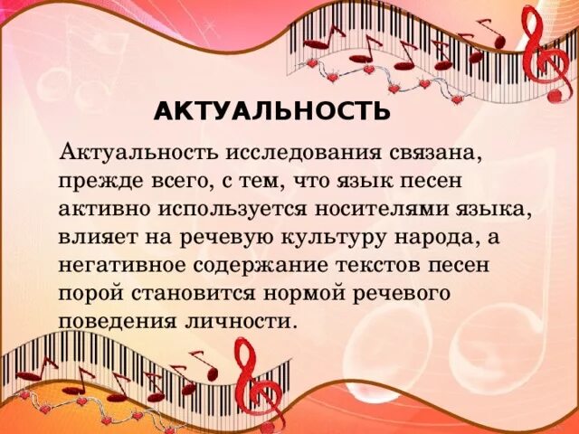 Актуальность музыки. Актуальность изучения музыки. Актуальность музыкального проекта. Актуальность темы авторская песня. Песенная поэзия