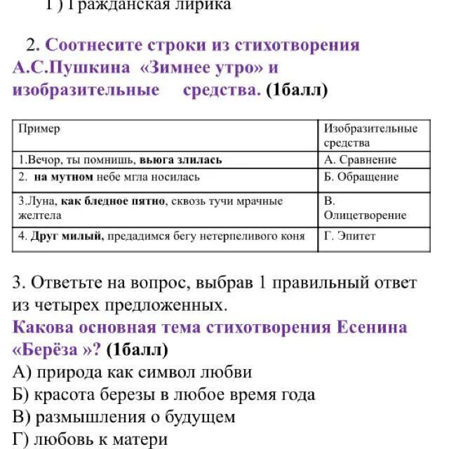 Какие эпитеты есть в стихотворении зимний вечер. Вечор ты помнишь вьюга злилась средство выразительности. средства выразительности в стихотворении пушкина зимний вечер. выразительные средства в стихе пушкина зимнее утро.