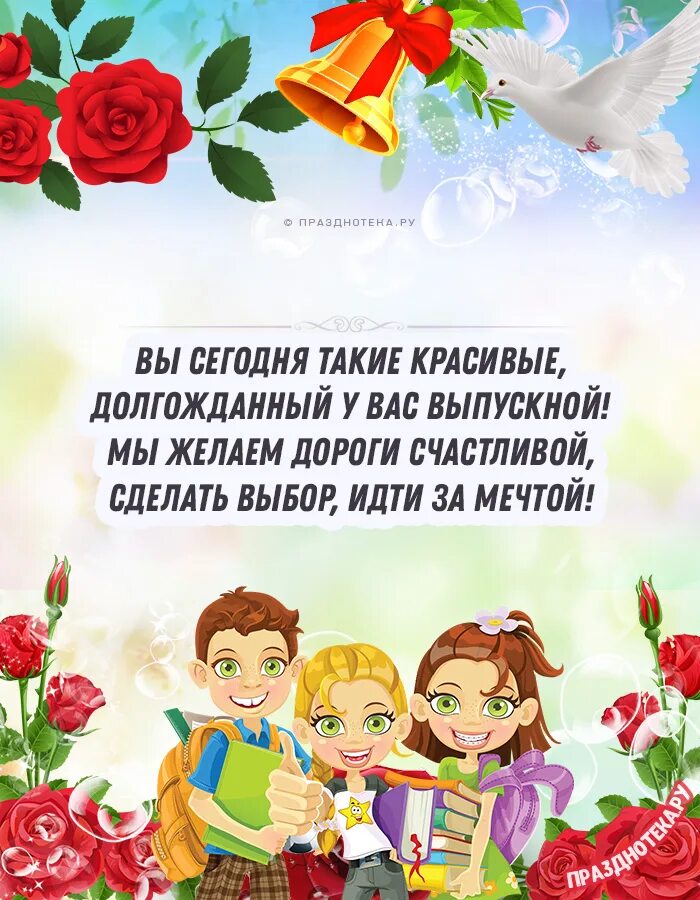 Пожелания классному руководителю выпускного класса