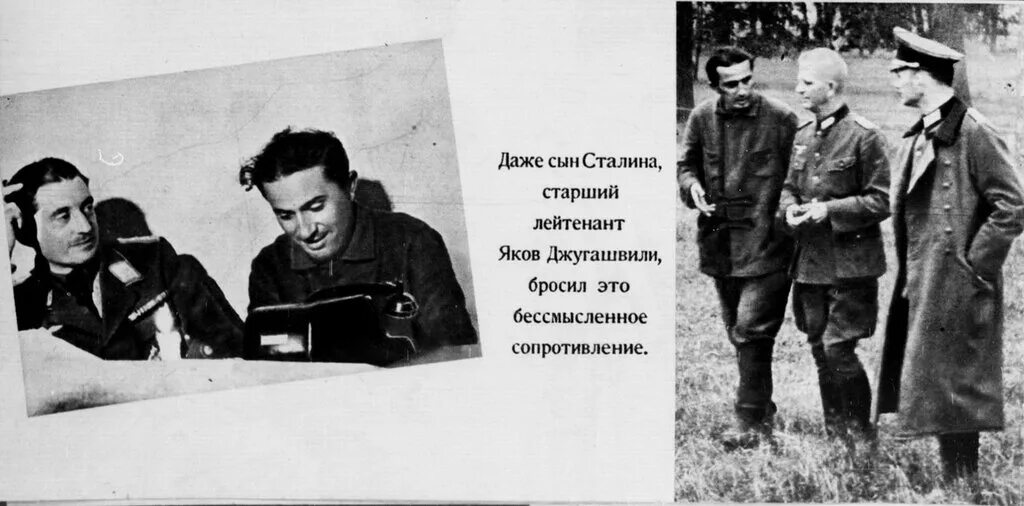 Как звали сына сталина попавшего в плен. Яков иосифович джугашвили. Как звали сына сталина попавшего в плен. Яков иосифович джугашвили листовки. Джугашвили в плену.