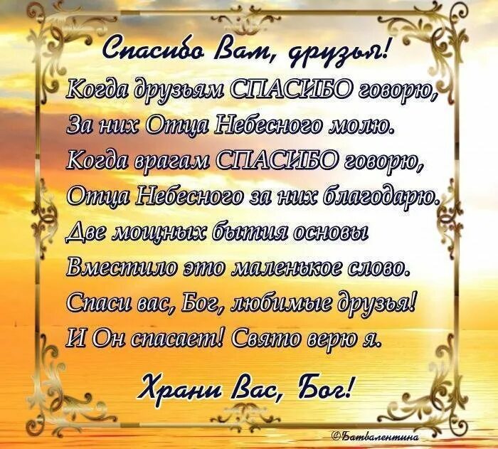 Спасибо врагам стихотворение. Высказывания о врагах. Преданность друзей. Благодарю врагов. Цитаты про врагов.