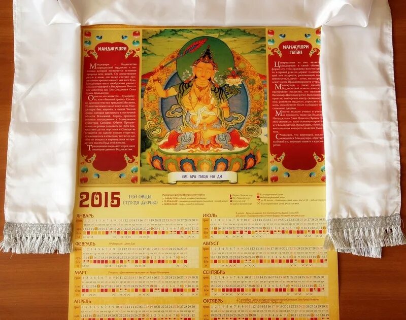 Сообщение о буддийском календаре. Калмыцкий буддийский календарь на 2023 год. Лунный календарь 2023 калмыцкий хурул. Буддийский календарь года. Буддийский лунный календарь.