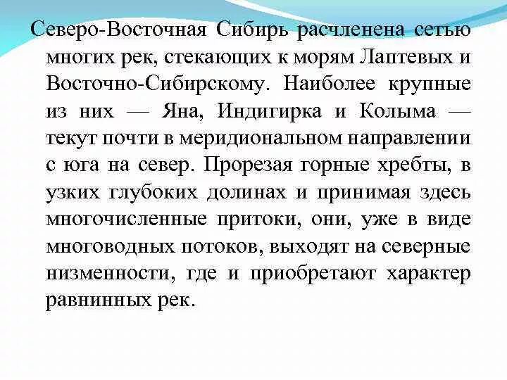 Особенности Северо Восточной Сибири. Климат Северо Восточной Сибири. Черты природы Северо Восточной Сибири. Особенности климата Северо Восточной Сибири. Главные особенности природы восточной сибири