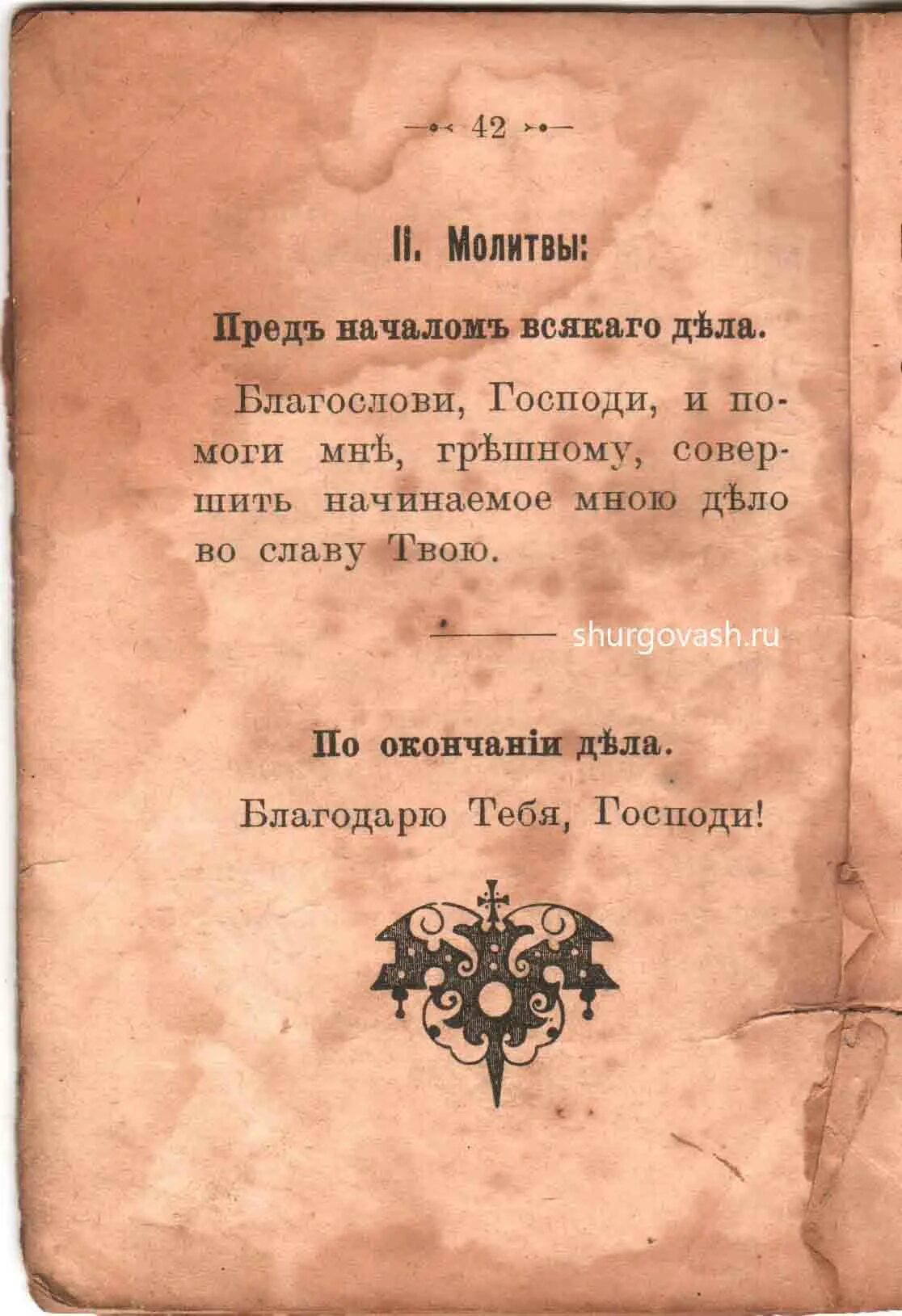 Молитва начало года. Молитва перед началом всякого дела. Молитва на всякое начало. Молитва перед началом. Молитва на дела.