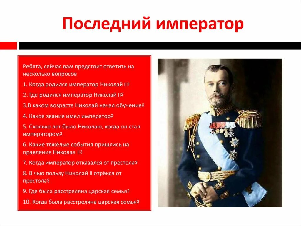 Кто был последним российским государем. Последним императором России был. Правление Николая 2 презентация.