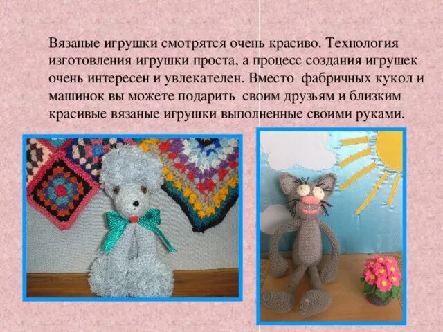 Проект вязаная игрушка крючком