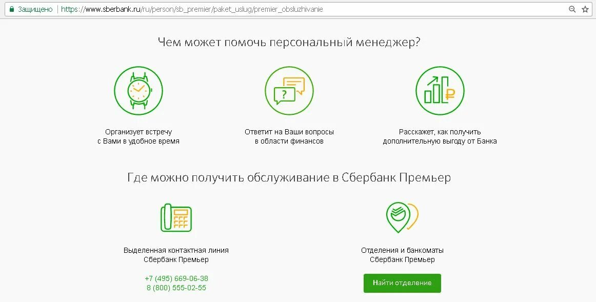 Https jira sberbank. Персональный менеджер Сбербанка. Сбербанк премьер менеджер. Сбербанк пакеты премиальный. Персональный менеджер премьер Сбербанк.