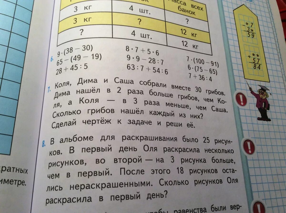 Сережа и алеша вместе собрали 45 грибов