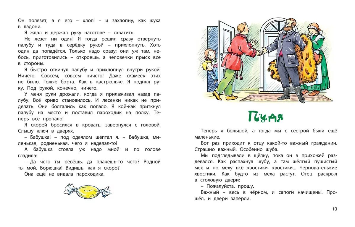 Иллюстрация к рассказу Житкова Пудя. Пудя Житков рисунок для читательского дневника. Рассказ Пудя Житкова. Читательский дневник рассказы житкова