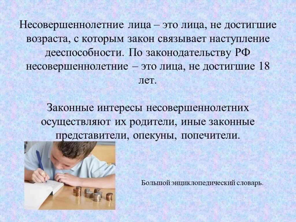 Малолетнее лицо возраст