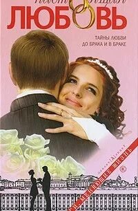 Школа любви семеник