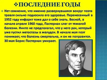 Сообщение о жизни и творчестве пастернака