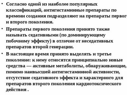 Зачем принимать антигистаминные препараты