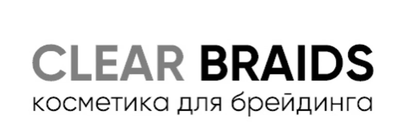 Clear team. Clear Braids гель. Clear Braids очищающая. Команда Clear. Clearbraids в Благовещенске.