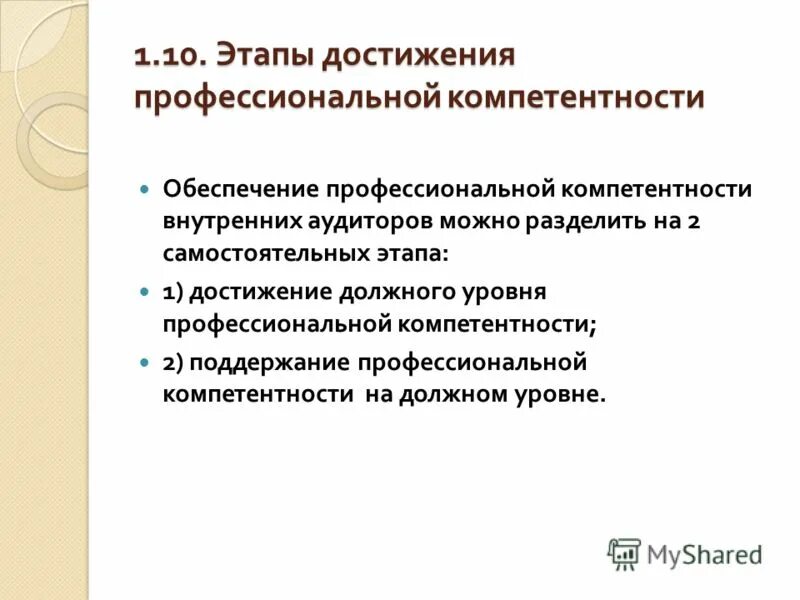 личностно-профессиональное развитие педагога. информативная педагогическая деятельность. компетенция и компетентность. формирование профессиональной компетентности. профессиональная икт компетентность педагога.