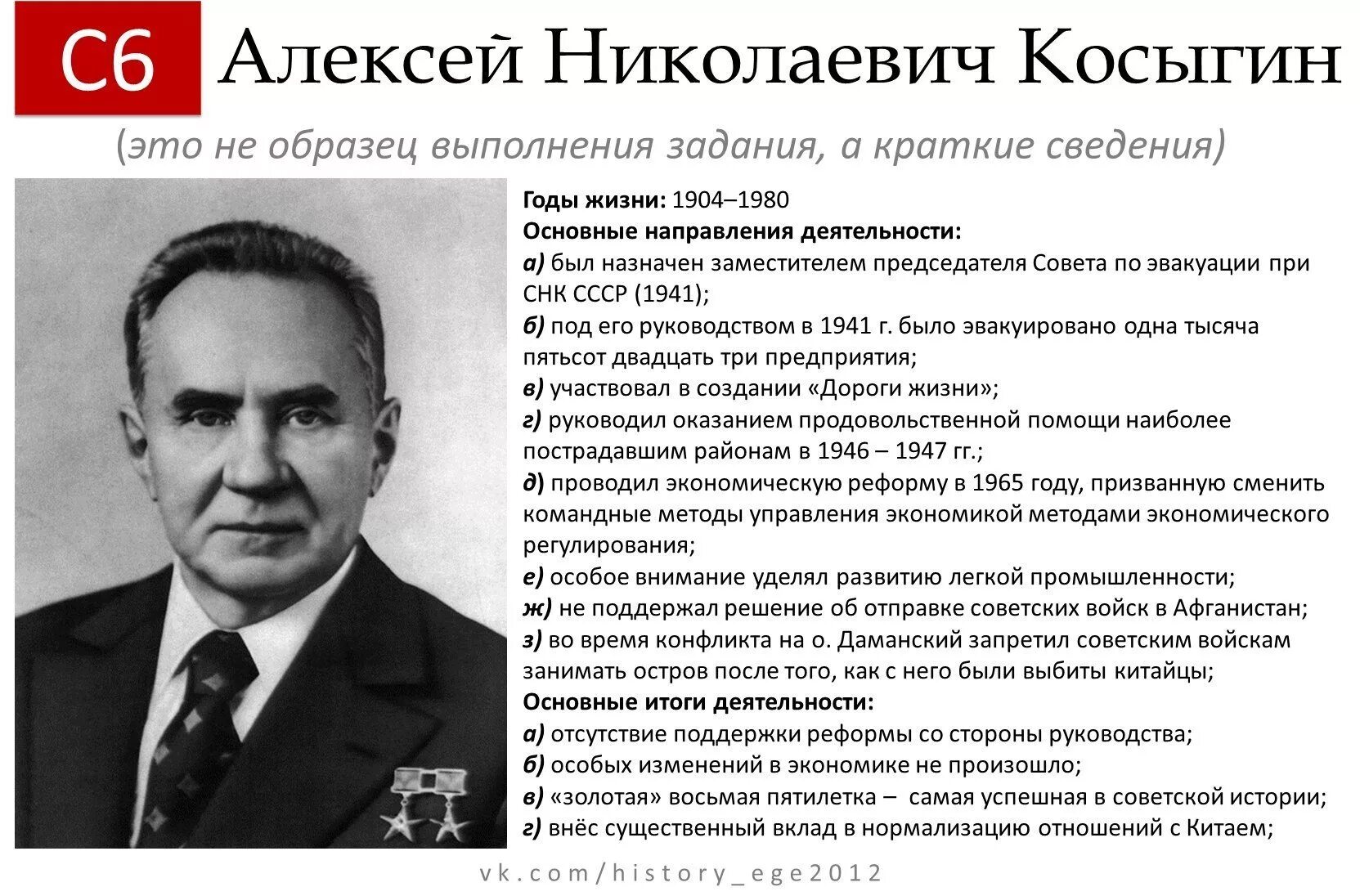 Алексей Николаевич Косыгин история. Алексей Николаевич Косыгин 1964 год. Портрет Косыгина Алексея Николаевича. Косыгин председатель совета министров СССР годы правления