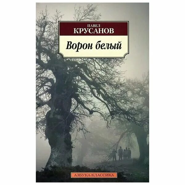 читать хроники белого ворона