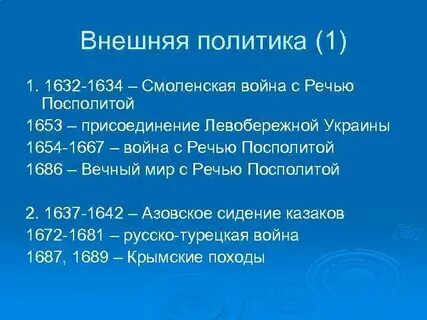 Даты связанные с речью посполитой