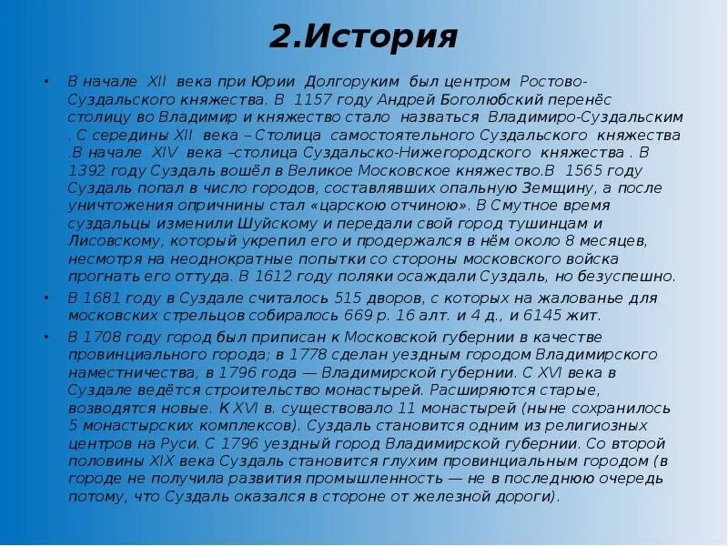 Суздаль золотое кольцо россии доклад 3 класс. Суздаль доклад. Сообщение о городе Суздаль 3 класс. Суздаль доклад 3 класс. Город Суздаль доклад 3 класс.