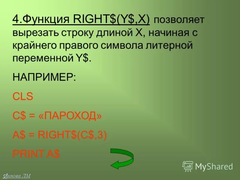 Функции left right. Функции left right