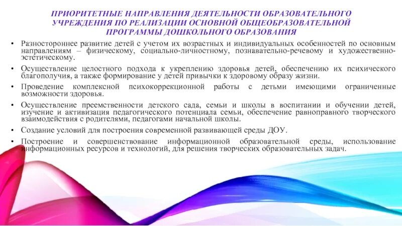 Направления педагогической деятельности в ДОУ. Приоритетные направления деятельности ДОУ. Направление педагогической работы в ДОУ. Направление деятельности ДОУ В детском саду. Воспитательное направление в доу