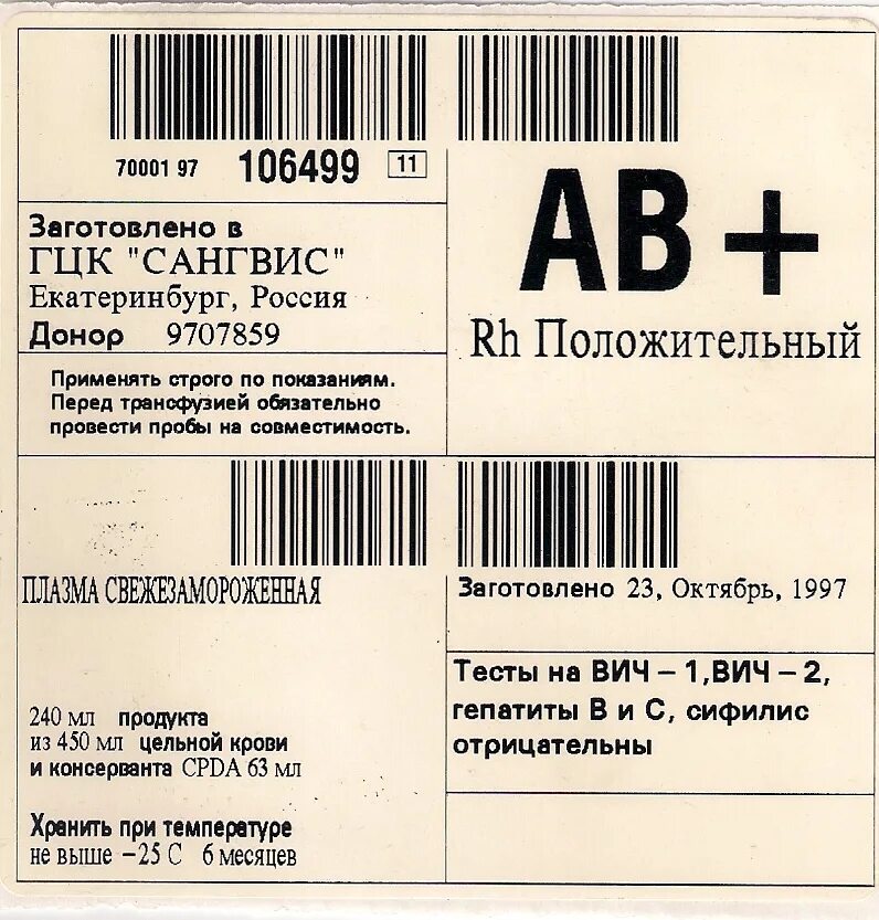 Этикетка пакета с кровью. Донорская кровь в пакете этикетка. Наклейка на пакет с кровью. Этикетка на упаковке крови. Этикетка для внутреннего применения