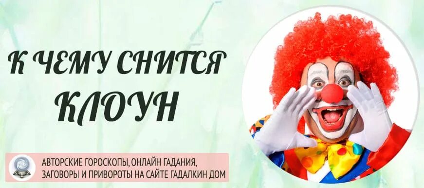Кот клоун. Спящий клоун. Спящий клоун. К чему снится злой клоун. Злые клоуны во сне к чему снится.