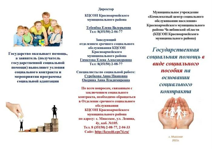 Выплаты по социальному контракту. Социальная выплата на основании социального контракта. Социальная выплата на основании социального контракта. Социальный договор. Основания государственной социальной помощи.