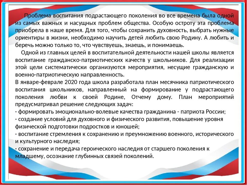 Рекомендации по патриотическому воспитанию молодежи. Патриотическое воспитание в школе. Проблема патриотического воспитания. Для поддержания патриотического воспитания.