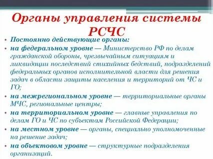 Состав органов повседневного управления
