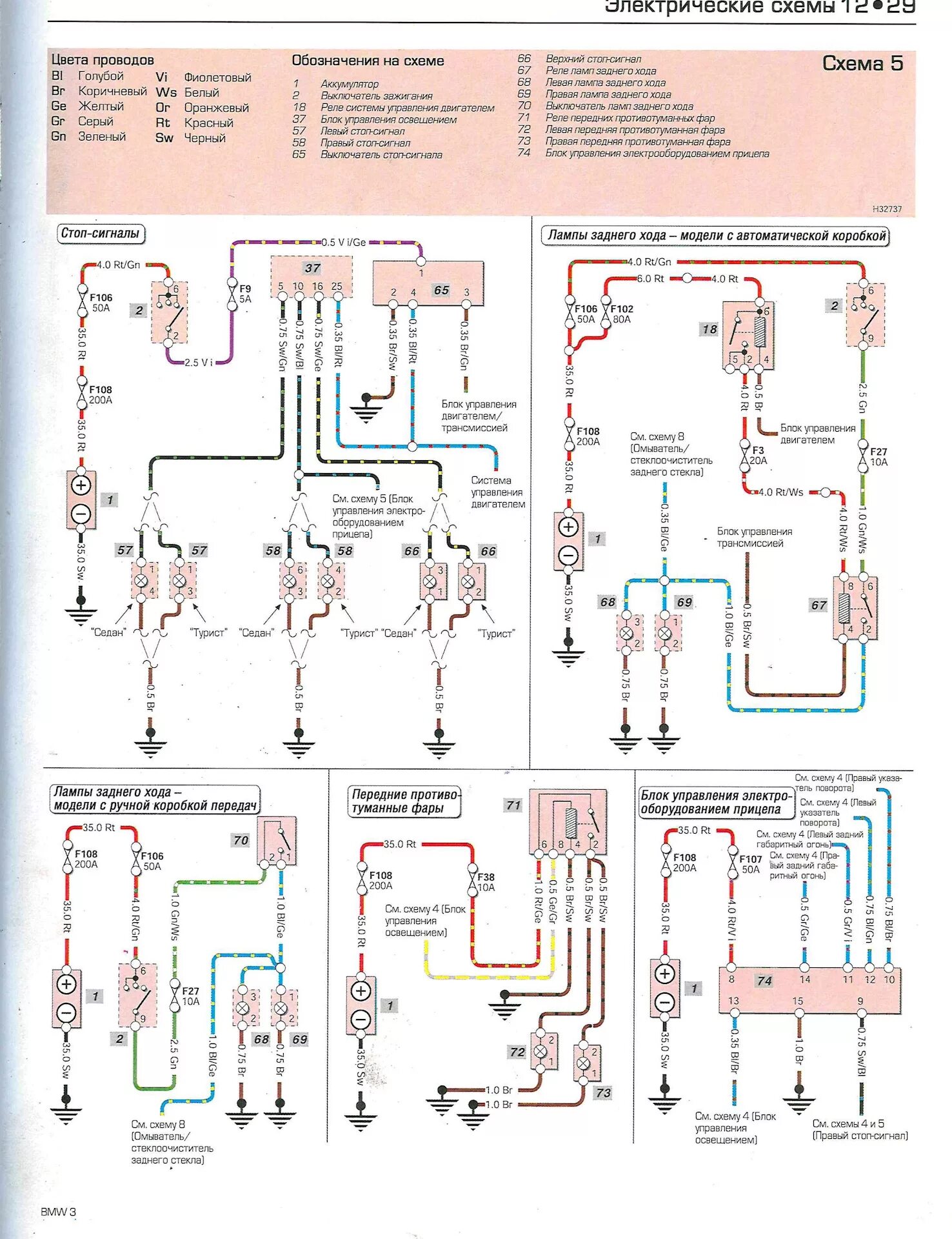 Схема противотуманных фар БМВ е36. БМВ е36 схема электропроводки. Схема зажигания БМВ е36. Схема проводов задних фонарей БМВ е46. Схема бмв е36