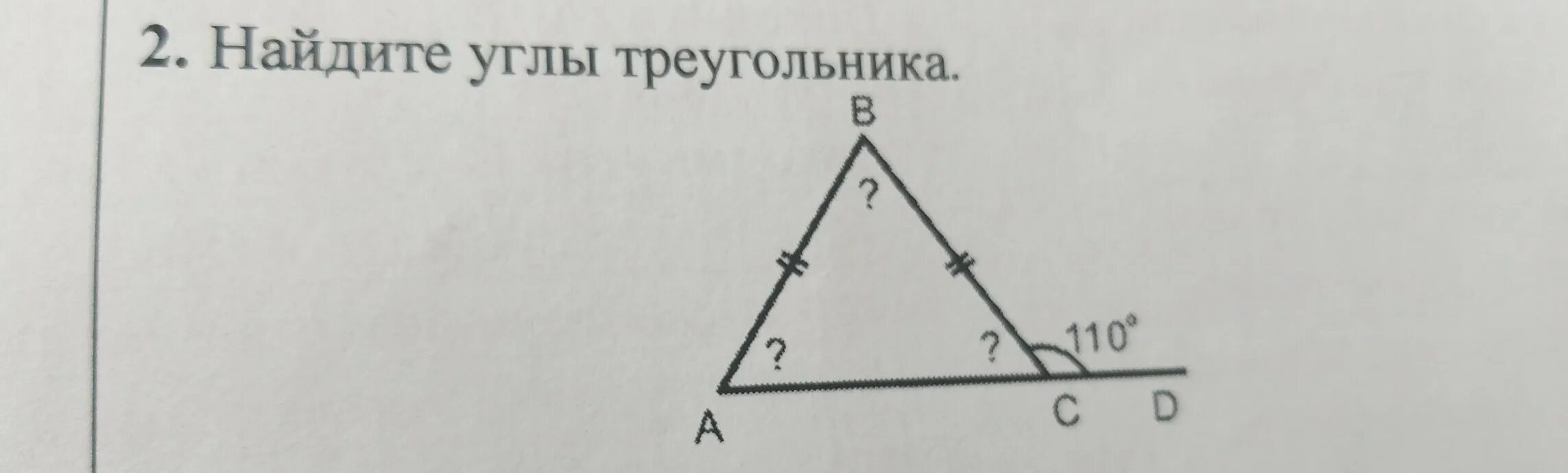 По рисунку 1 найдите угол в. Найди угол треугольника. Найдите углы треугольника. По данным рисунка Найдите углы треугольника. Найдите углы треугольника (рис. 44.1)..