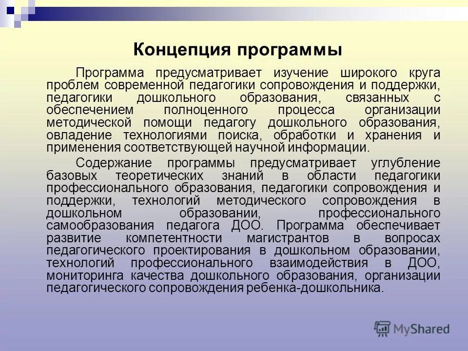 Программа по методической помощи. Программа по методической помощи