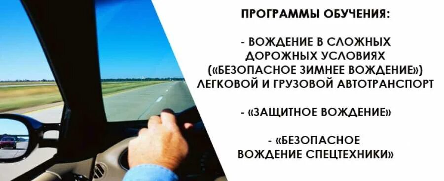 Защитный вождения ответы. Защитное вождение автомобиля. Защитное зимнее вождение. Принципы защитного вождения. Сертификат защитное вождение.