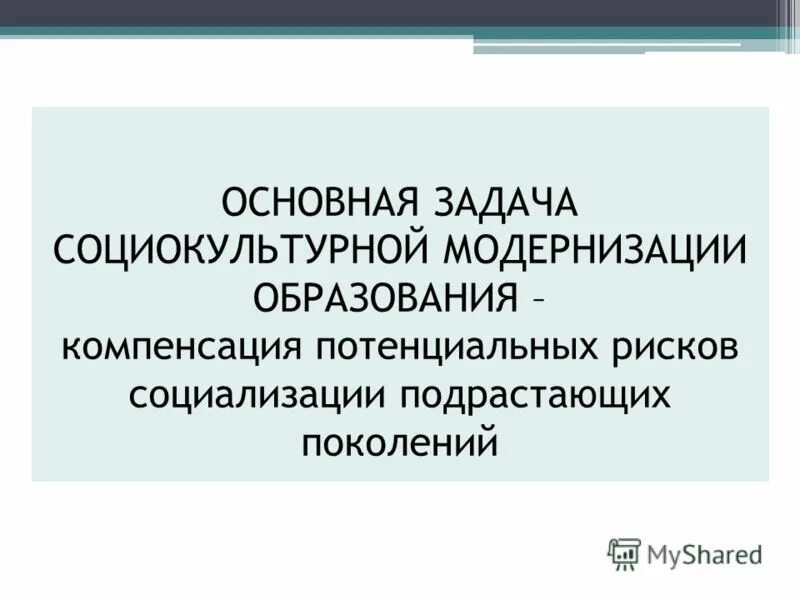 Риски социализации. Риски социализации. Трудности социализации подростков. Социализация подростков. Ресурсы /возможности ребенка с овз.