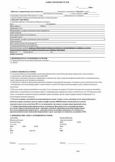 Договор на перевозку груза 2024