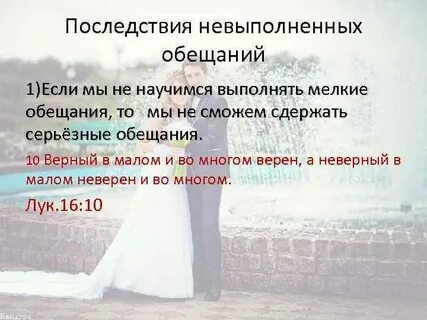 Человек который обещает и не делает