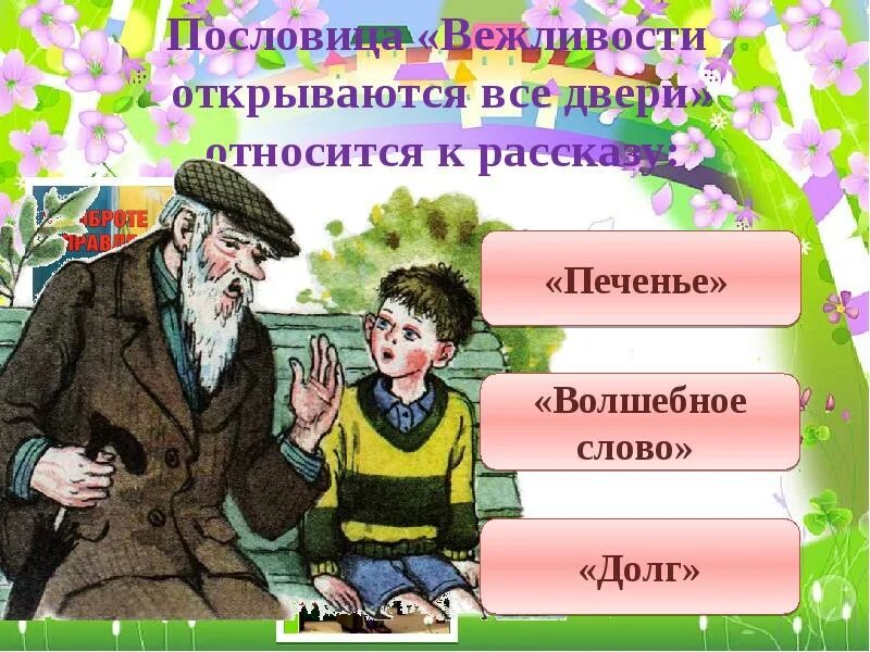 Волшебное слово Осеева план 2 класс. Волшебное слово Осеева план. Волшебные слова. Презентация к уроку в.Осеева волшебное слово. Главные герои рассказа волшебное слово