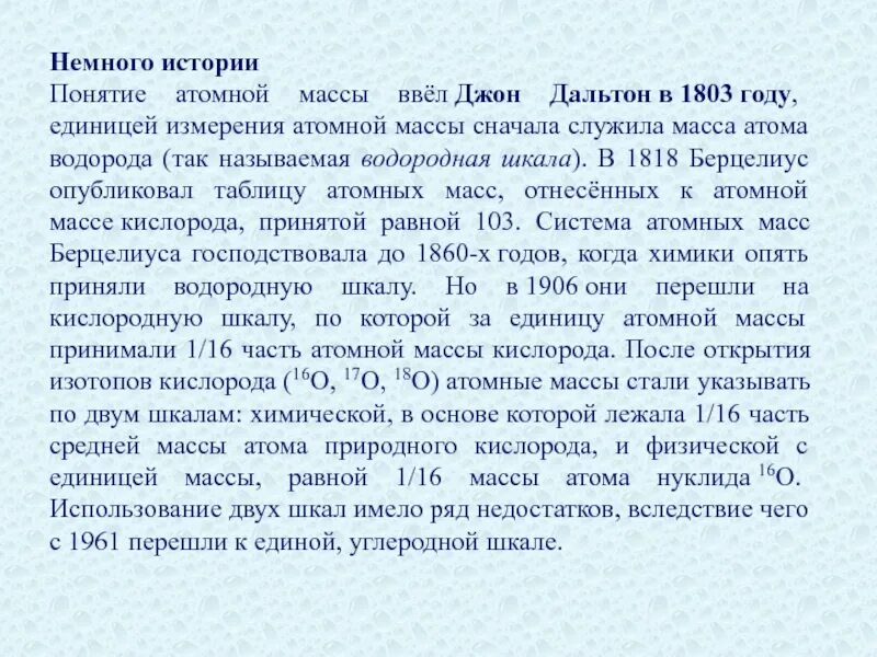 Атомно молекулярное учение дальтона. Атомно-молекулярное учение ломоносова. дальтон единица измерения. дальтон измерение молекулярной массы.