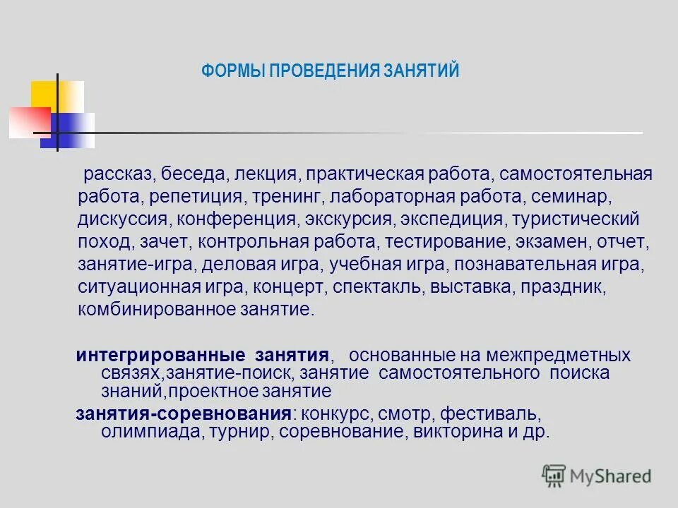 Формы урока по обществознанию. Нетрадиционные формы урока. Формы проведения уроков по фгос в начальной школе. Формы занятий по истории. Тип и форма занятия.