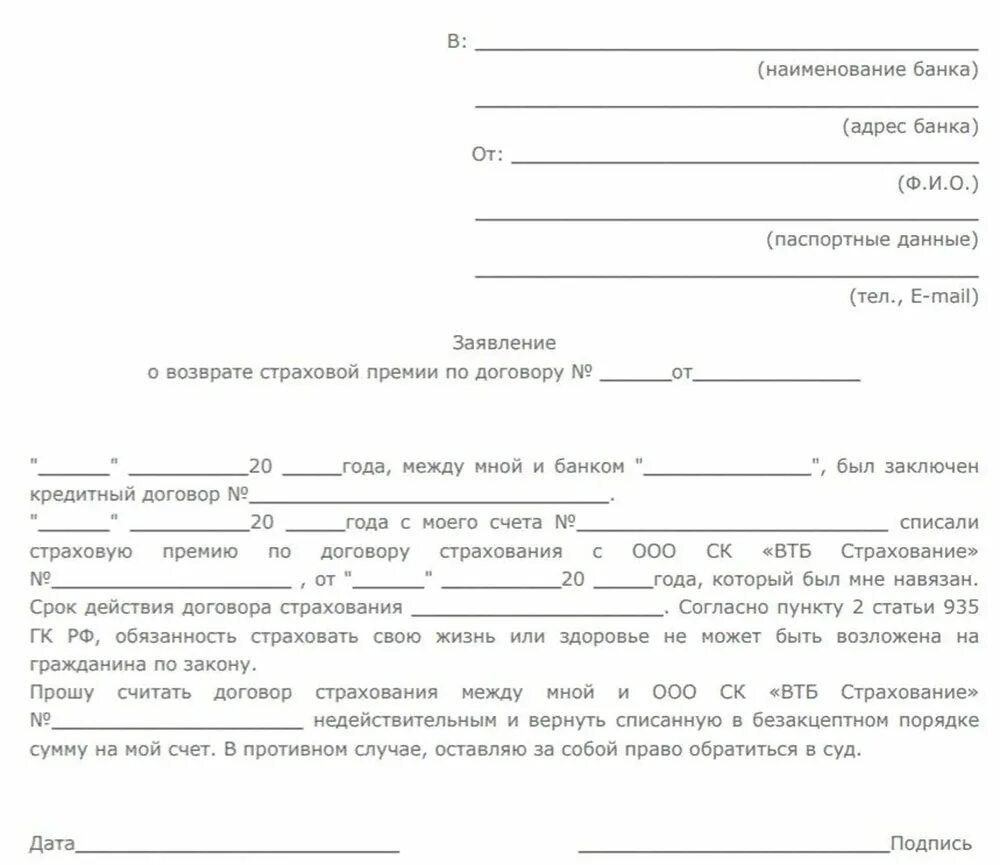 Заявление об отказе от страховки по займу. Как писать заявление об отказе от страховки. Заявление на отказ от страховки по кредиту в свободной форме образец. Заявление отказ от страховки пример.