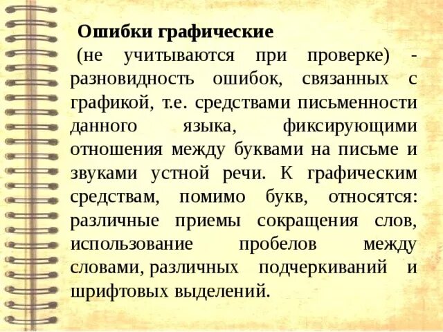 Такси девять графических ошибок. Графические ошибки. виды графических ошибок. телефон найти графические ошибки. графические ошибки на письме.